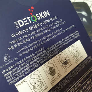 퓨렌스킨 더 디토스킨 안티폴루션 아쿠아 마스크 — 5점을 준 리뷰어가 2019년 9월 올린 사용 사진