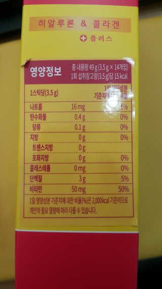 한국맥널티 맥널티 히알루론산 콜라겐 플러스 14개입 — 5점을 준 리뷰어가 2019년 12월 올린 사용 사진