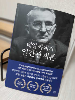 현대지성 데일 카네기 인간관계론 — 5점을 준 리뷰어가 2020년 3월 올린 사용 사진