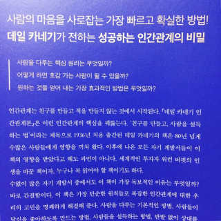 현대지성 데일 카네기 인간관계론 — 5점을 준 리뷰어가 2020년 3월 올린 사용 사진