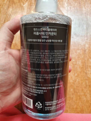 맨즈스킨 바디플레이어 약산성 퍼퓸 바디워시 — 5점을 준 리뷰어가 2019년 8월 올린 사용 사진