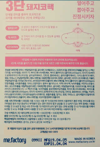 미팩토리 3단 돼지코팩 3매입 X 2EA — 5점을 준 리뷰어가 2019년 5월 올린 사용 사진