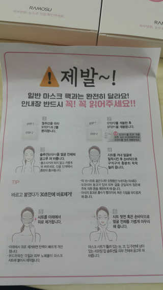 라모수 리프팅 업 30 마스크_10회분 — 5점을 준 리뷰어가 2019년 3월 올린 사용 사진