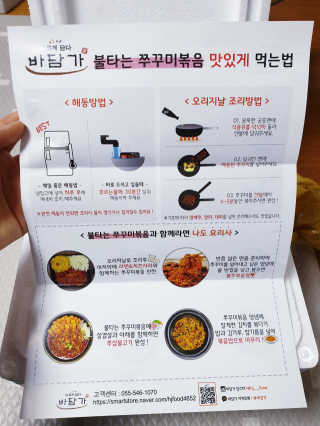 바담가 불타는 쭈꾸미 볶음 만찬 set — 5점을 준 리뷰어가 2020년 2월 올린 사용 사진