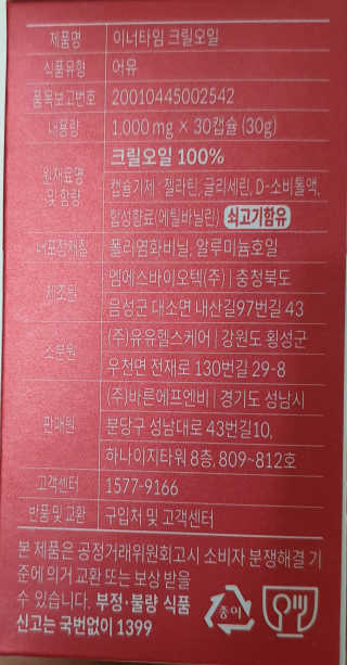 이너블릭 이너타임 크릴오일 — 5점을 준 리뷰어가 2019년 12월 올린 사용 사진