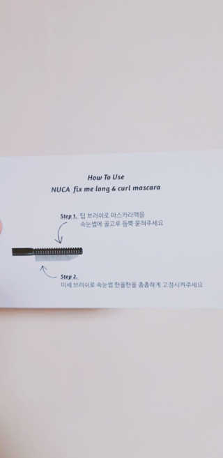 누카 nuca fix-me long and curl mascara — 4.5점을 준 리뷰어가 2018년 5월 올린 사용 사진