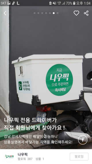 [강남,강서지역 한정]온라인편의점 나우픽 2만원 쿠폰 — 4점을 준 리뷰어가 2019년 3월 올린 사용 사진
