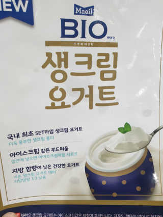 [매일 바이오] 생크림요거트 플레인 12개 + 유자 12개 — 5점을 준 리뷰어가 2019년 6월 올린 사용 사진