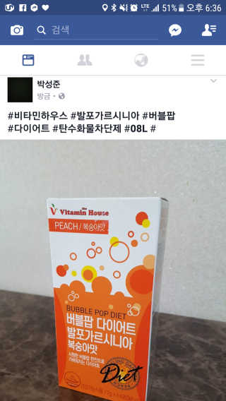 비타민하우스 버블팝 다이어트 발포가르시니아 청포도/복숭아 — 3.5점을 준 리뷰어가 2017년 5월 올린 사용 사진