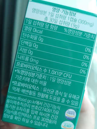 라플레 염창환 박사의 3세대 유산균, 인빅터스 프로 — 5점을 준 리뷰어가 2019년 8월 올린 사용 사진