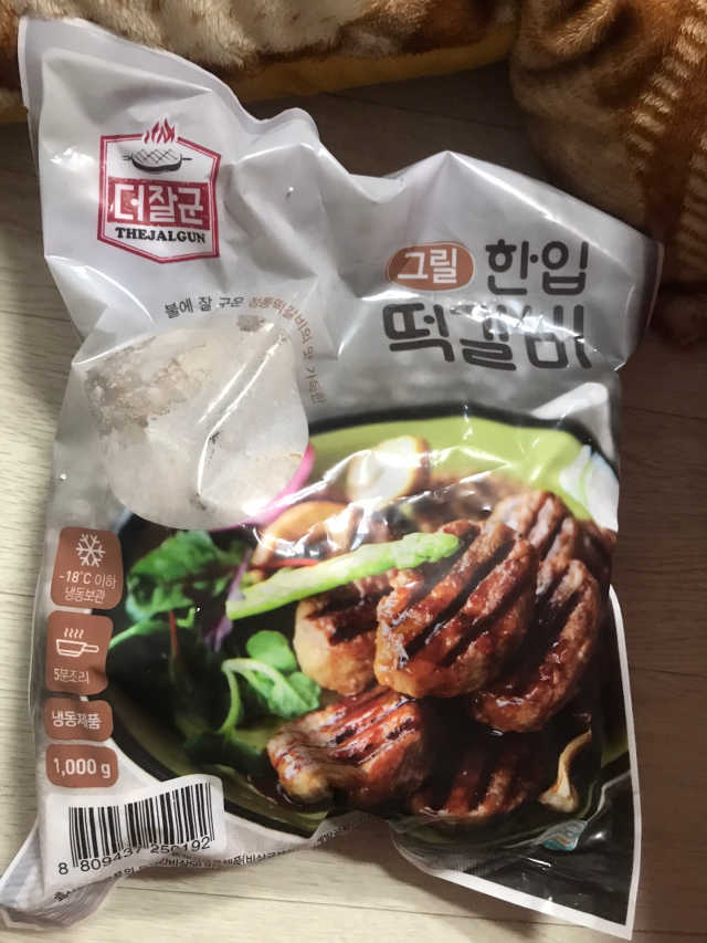 직화로 더잘군 떡갈비5총사 리뷰 사진