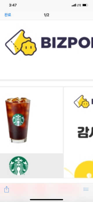 0.8L [공팔데이] 스타벅스 기프티콘 아메리카노 Tall — 5점을 준 리뷰어가 2019년 6월 올린 사용 사진