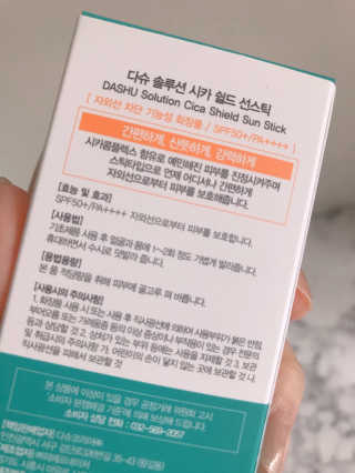 다슈코리아 다슈 솔루션 시카 쉴드 선스틱 — 4.5점을 준 리뷰어가 2020년 2월 올린 사용 사진