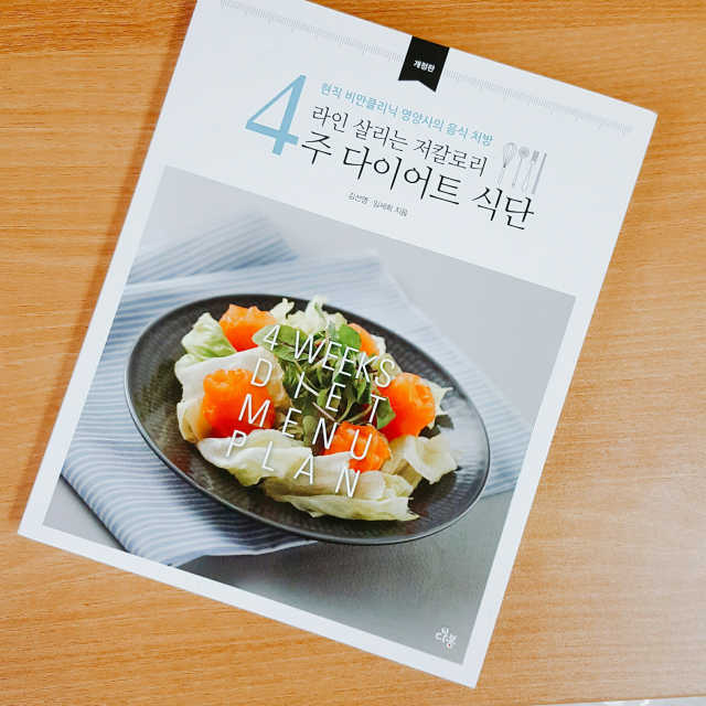 라인살리는 저칼로리 4주 다이어트 식단 리뷰 사진