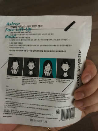 어웨이크어슬립 어슬립 페이스 리프트업 밴드 — 5점을 준 리뷰어가 2018년 5월 올린 사용 사진