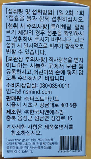 일맥네이처스퀘어 눈편한에센셜 — 5점을 준 리뷰어가 2019년 9월 올린 사용 사진