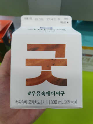 [매일유업] 우유속에 어쩌구_3개 세트 모바일 쿠폰 — 5점을 준 리뷰어가 2019년 10월 올린 사용 사진