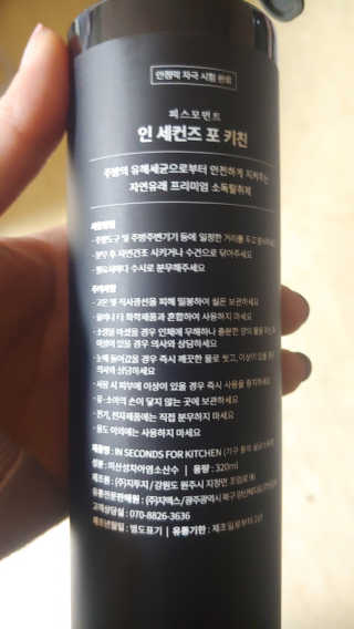 PEACE MOMENT 피스모먼트 인세컨즈포키친 320mL 천연살균소독제 — 3.5점을 준 리뷰어가 2019년 2월 올린 사용 사진