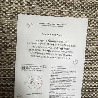 누메로 5 바이탈 포인트업 마스크팩 — 4.17점을 준 리뷰어가 2018년 5월 올린 사용 사진