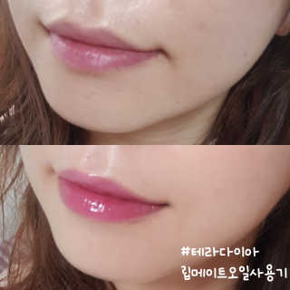 테라다이아 립 메이트 오일 — 5점을 준 리뷰어가 2018년 6월 올린 사용 사진