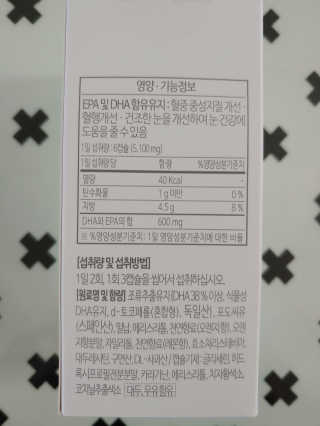 소버스 식물성 오메가3 DHA 600 — 5점을 준 리뷰어가 2020년 1월 올린 사용 사진