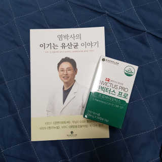 라플레 염창환 박사의 3세대 유산균, 인빅터스 프로 — 5점을 준 리뷰어가 2019년 9월 올린 사용 사진