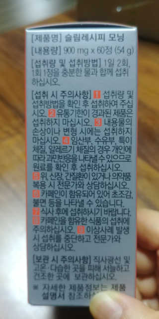 웰파인 다이어트와 변비를 한 번에 슬림레시피 모닝 1개월 — 3.5점을 준 리뷰어가 2019년 3월 올린 사용 사진