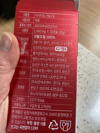 이너블릭 이너타임 크릴오일 — 5점을 준 리뷰어가 2019년 12월 올린 사용 사진
