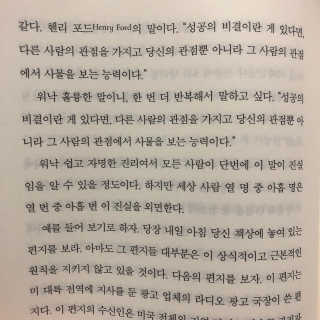 현대지성 데일 카네기 인간관계론 — 5점을 준 리뷰어가 2020년 4월 올린 사용 사진