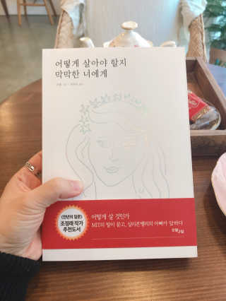 오월구일 어떻게 살아야 할지 막막한 너에게 — 4점을 준 리뷰어가 2019년 11월 올린 사용 사진