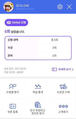[튜터링] 원어민 1:1 영어회화 레슨권 — 4.83점을 준 리뷰어가 2017년 8월 올린 사용 사진