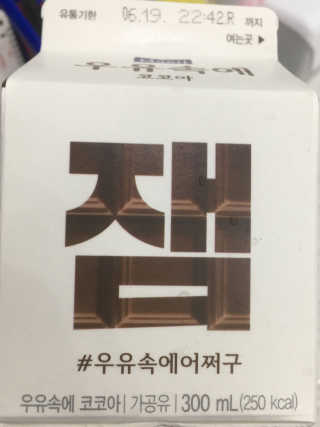 [매일유업] 우유속에 어쩌구_7개 모바일쿠폰 — 5점을 준 리뷰어가 2019년 6월 올린 사용 사진