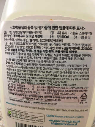 에코버 친환경 유리 및 표면 세정제 — 4.5점을 준 리뷰어가 2019년 1월 올린 사용 사진