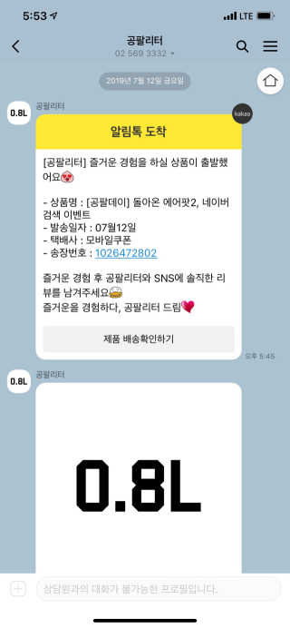 0.8L 공팔데이 0원하라 [퀴즈 이벤트] — 1점을 준 리뷰어가 2019년 7월 올린 사용 사진