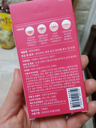 캐치미패치 트러블 스팟패치 — 4점을 준 리뷰어가 2020년 2월 올린 사용 사진