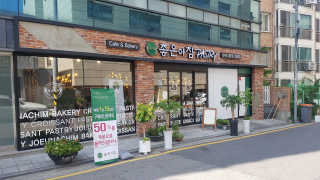 좋은아침페스츄리 좋은 아침 페스츄리 12,000원 이용권 — 5점을 준 리뷰어가 2018년 9월 올린 사용 사진