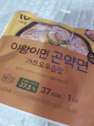 아임웰 이왕이면 곤약면 2종 — 5점을 준 리뷰어가 2019년 10월 올린 사용 사진