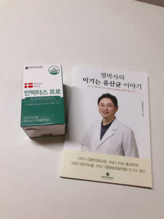 라플레 염창환 박사의 3세대 유산균, 인빅터스 프로 — 5점을 준 리뷰어가 2019년 11월 올린 사용 사진