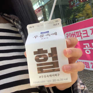 [매일유업] 우유속에 어쩌구_3개 세트 모바일 쿠폰 — 4점을 준 리뷰어가 2019년 10월 올린 사용 사진