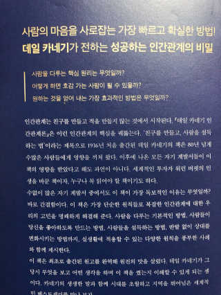 현대지성 데일 카네기 인간관계론 — 5점을 준 리뷰어가 2020년 4월 올린 사용 사진