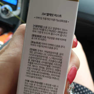 J34 elcarat 엘캐럿 다이아 미스트 80ml — 5점을 준 리뷰어가 2019년 7월 올린 사용 사진