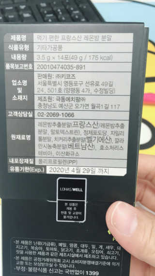 로하스웰 프랑스산 레몬밤 분말 — 5점을 준 리뷰어가 2018년 6월 올린 사용 사진