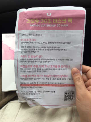 라모수 리프팅 업 30 마스크_10회분 — 5점을 준 리뷰어가 2019년 3월 올린 사용 사진