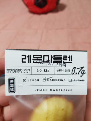 무화당 무가당베이커리 초코마들렌 2p+레몬마들렌 2p 1set — 5점을 준 리뷰어가 2020년 3월 올린 사용 사진