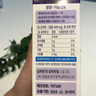 [셀티바] 프로바이오틱 다이어트 — 5점을 준 리뷰어가 2018년 12월 올린 사용 사진