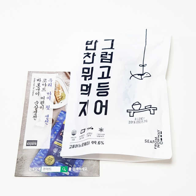 코야드 반찬뭐먹지 그럼고등어 리뷰 사진