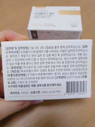 [이너블릭] 이너바이오 프로폴리스 골드 30캡슐 — 5점을 준 리뷰어가 2020년 3월 올린 사용 사진