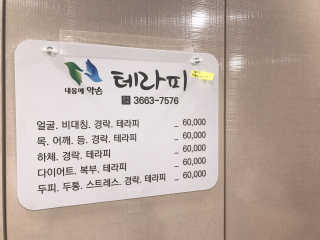 [내몸에 약손 테라피 마곡점] 마사지+온열찜질 60분 — 5점을 준 리뷰어가 2019년 11월 올린 사용 사진
