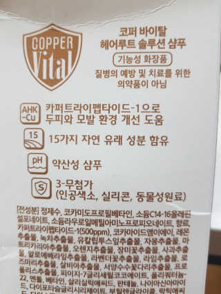코퍼바이탈 헤어루트 솔루션 샴푸 500ml — 5점을 준 리뷰어가 2018년 9월 올린 사용 사진