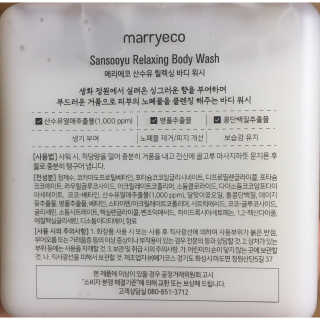 메리에코 산수유 릴렉싱 바디 워시+바디로션  세트 — 5점을 준 리뷰어가 2018년 12월 올린 사용 사진